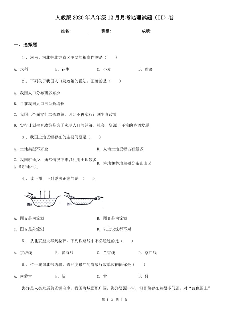 人教版2020年八年级12月月考地理试题（II）卷_第1页