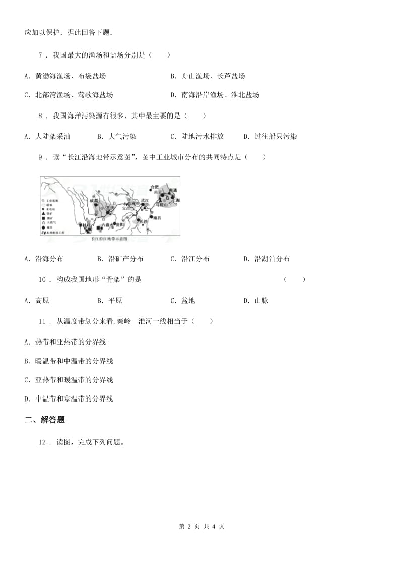 人教版2020年八年级12月月考地理试题（II）卷_第2页