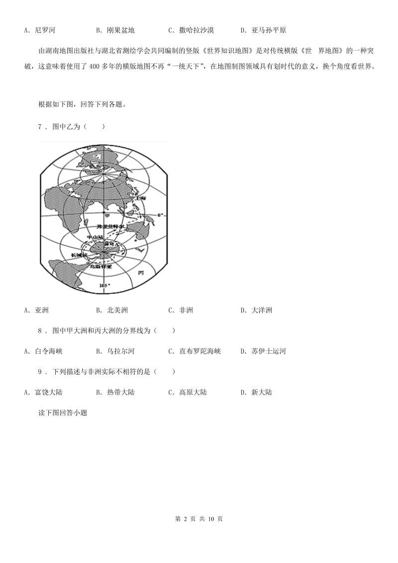 湘教版初中地理七年级下册 第六章 认识大洲单元检测_第2页