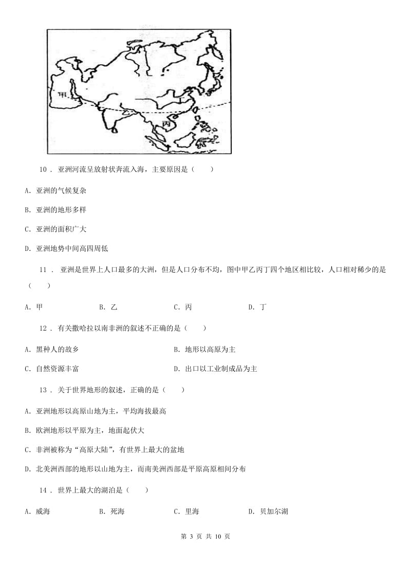 湘教版初中地理七年级下册 第六章 认识大洲单元检测_第3页