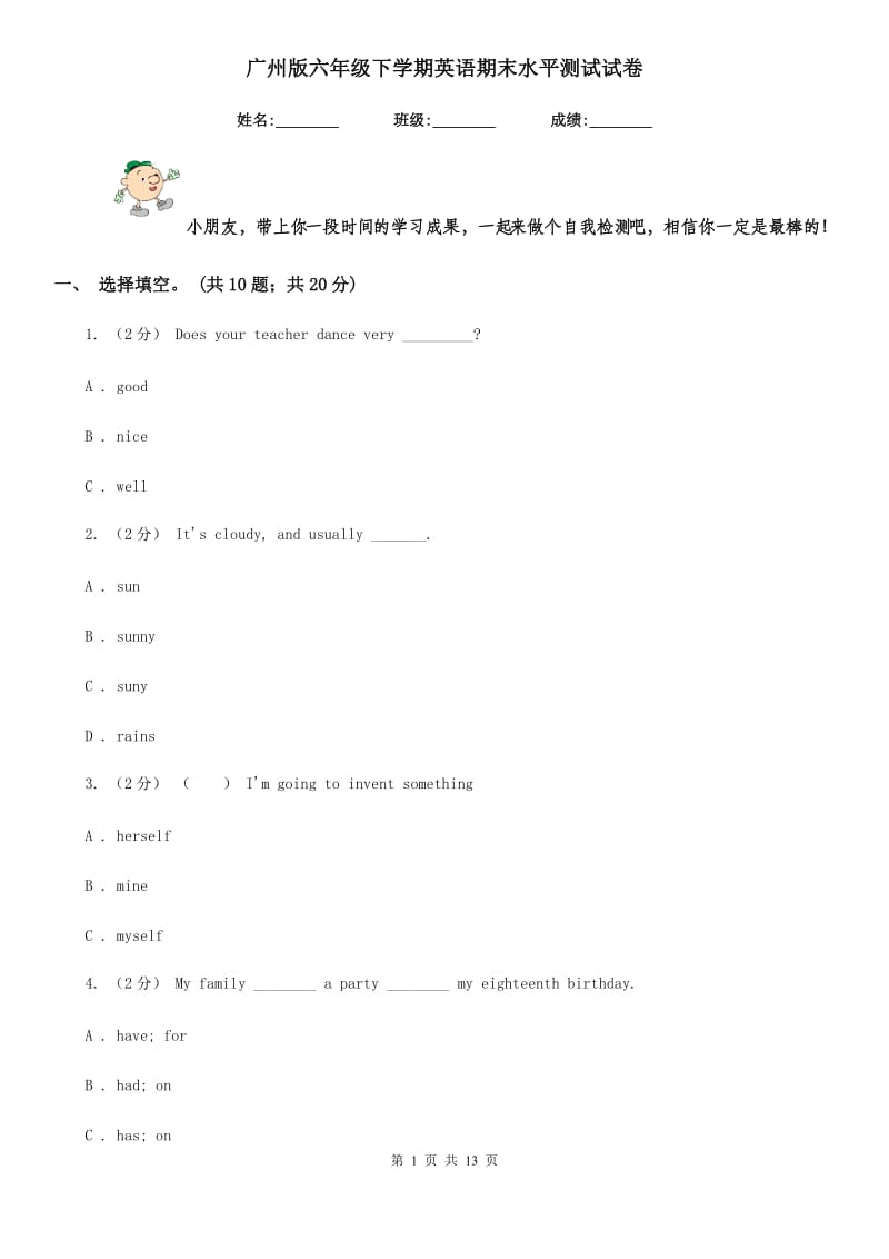 广州版六年级下学期英语期末水平测试试卷_第1页