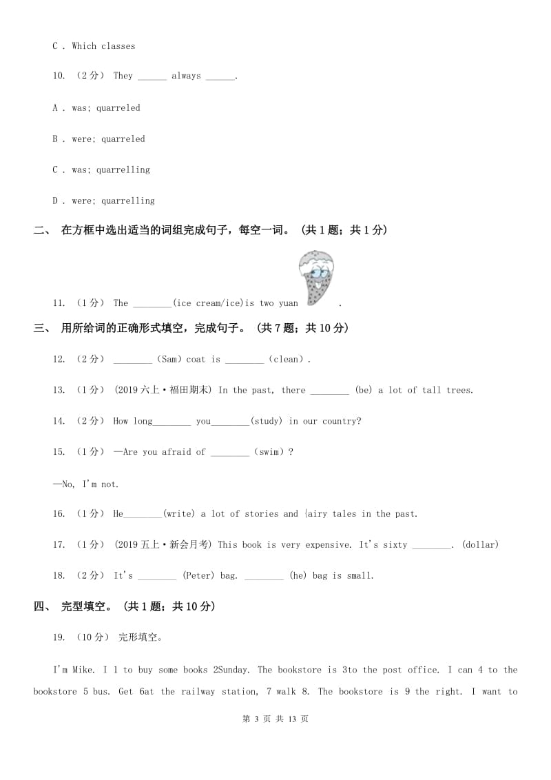 广州版六年级下学期英语期末水平测试试卷_第3页