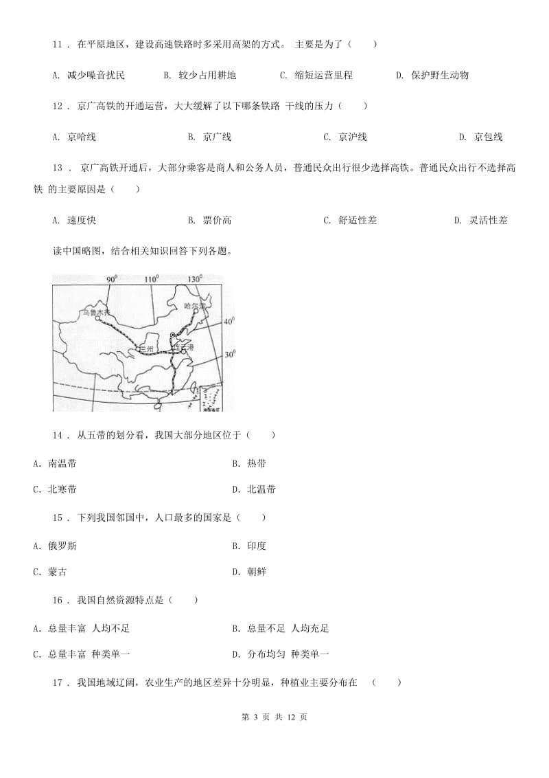 人教版八年级上学期期末学业水平检测地理试题_第3页