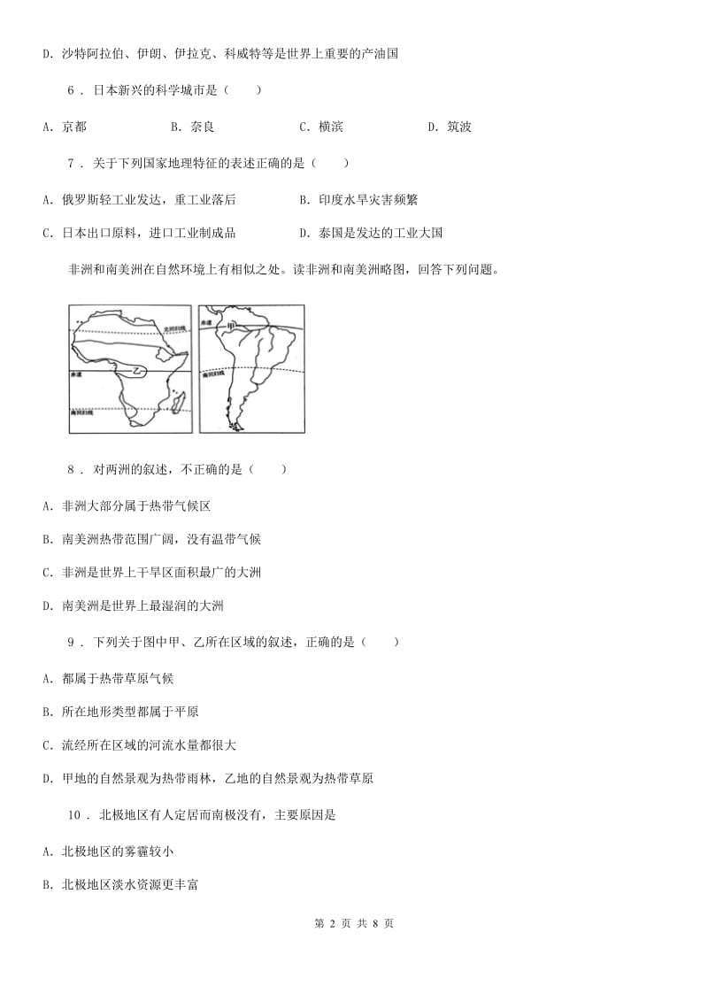 人教版2020年七年级下学期期末考试地理试题D卷_第2页