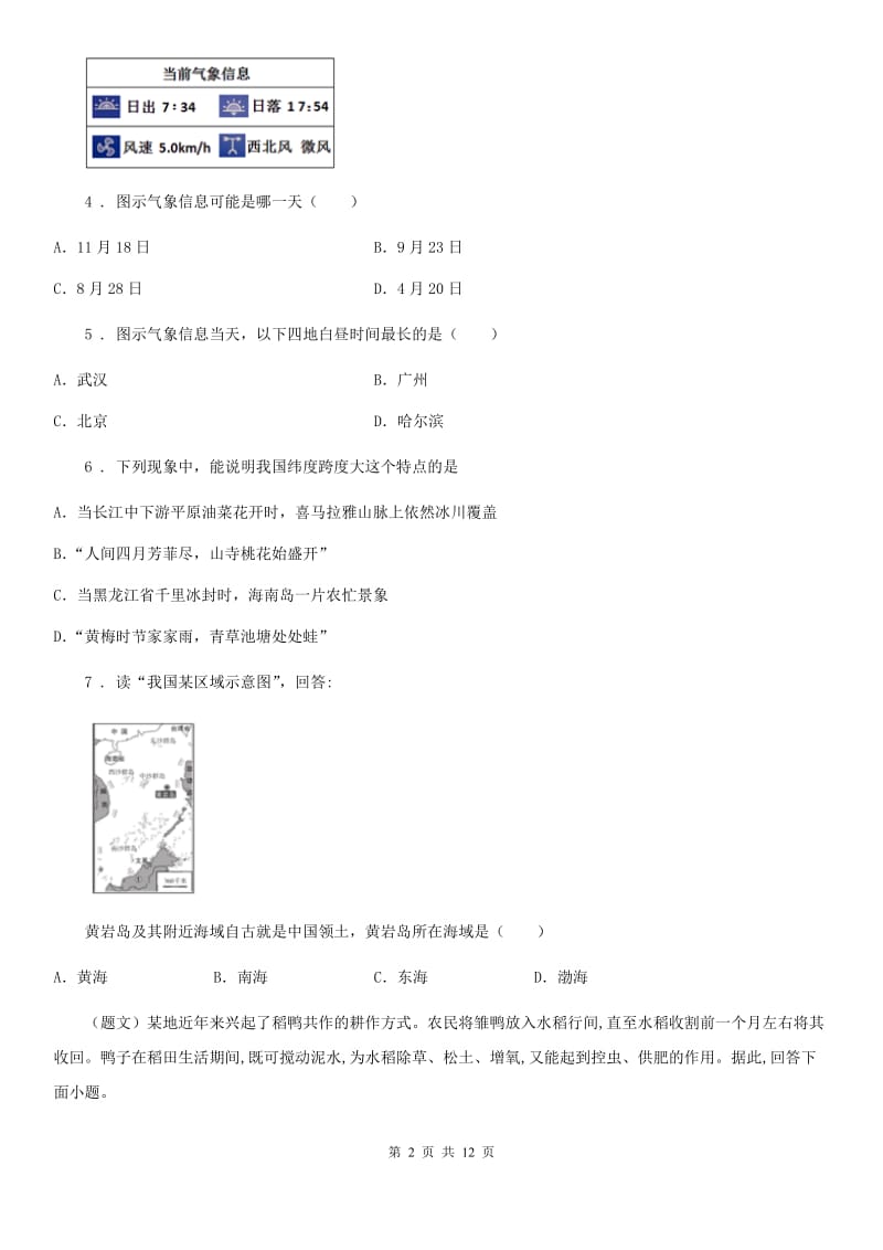 人教版2019年八年级上学期期末地理试题C卷_第2页