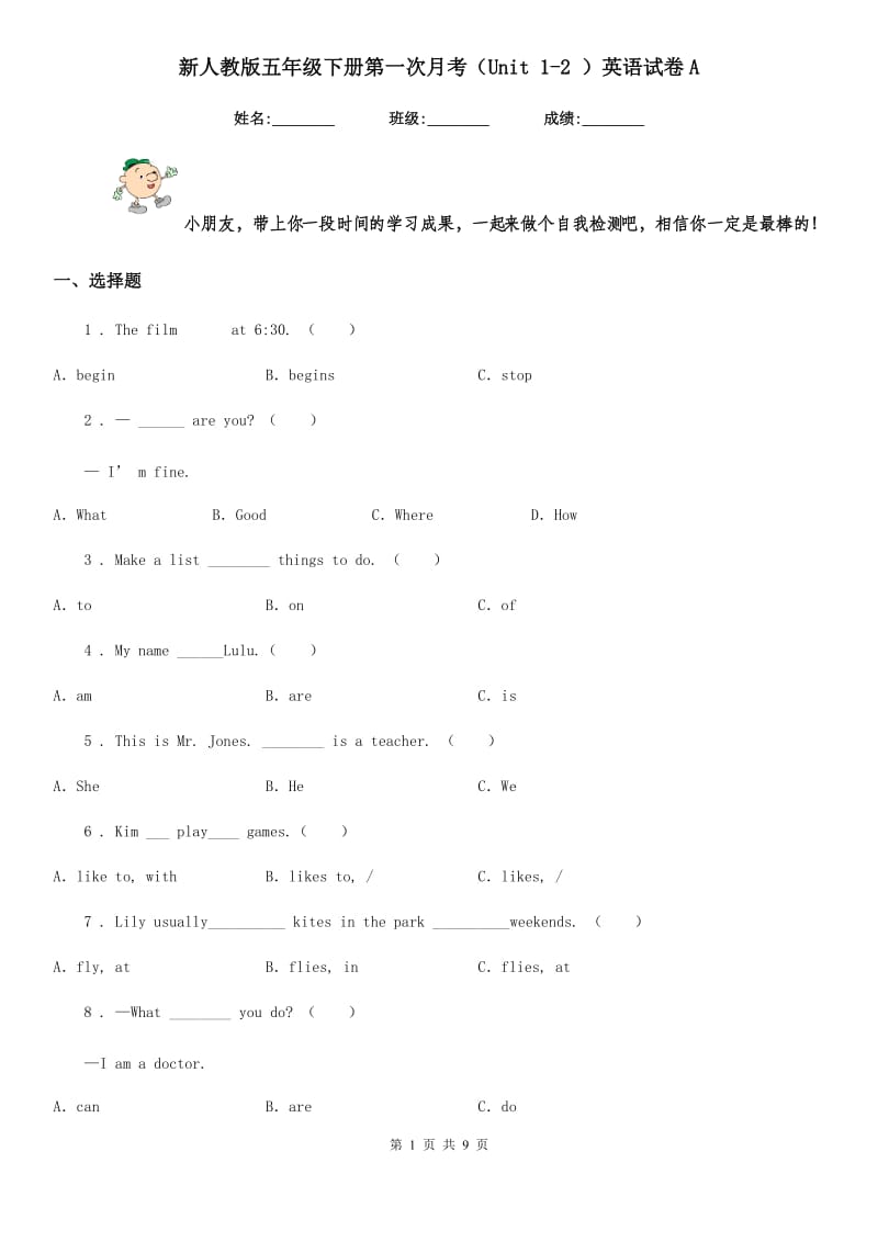 新人教版五年级下册第一次月考（Unit 1-2 ）英语试卷A_第1页