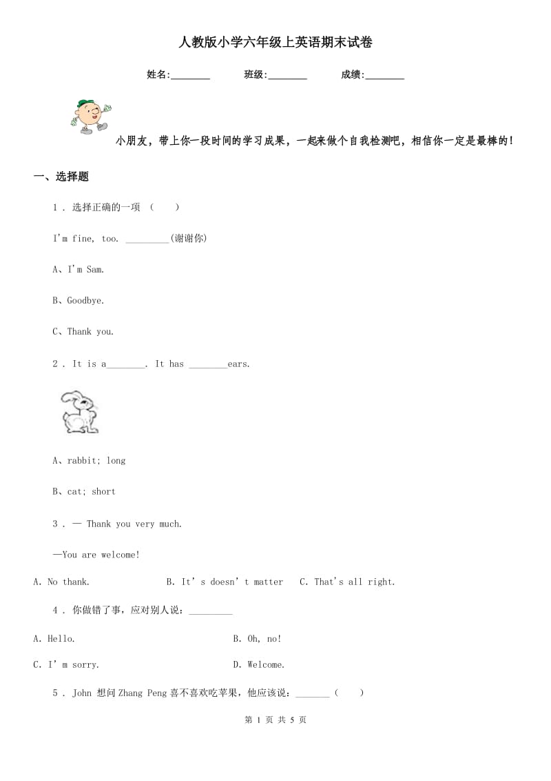 人教版小学六年级上英语期末试卷_第1页