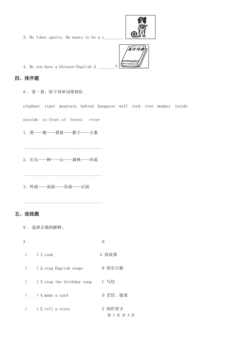 人教版小学六年级上英语期末试卷_第3页