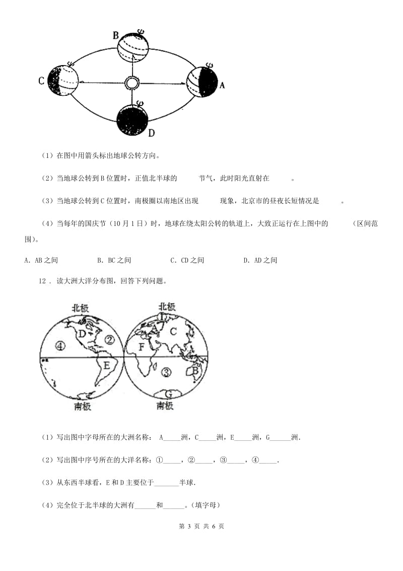 人教版2019版七年级上学期期中考试地理试题B卷新编_第3页