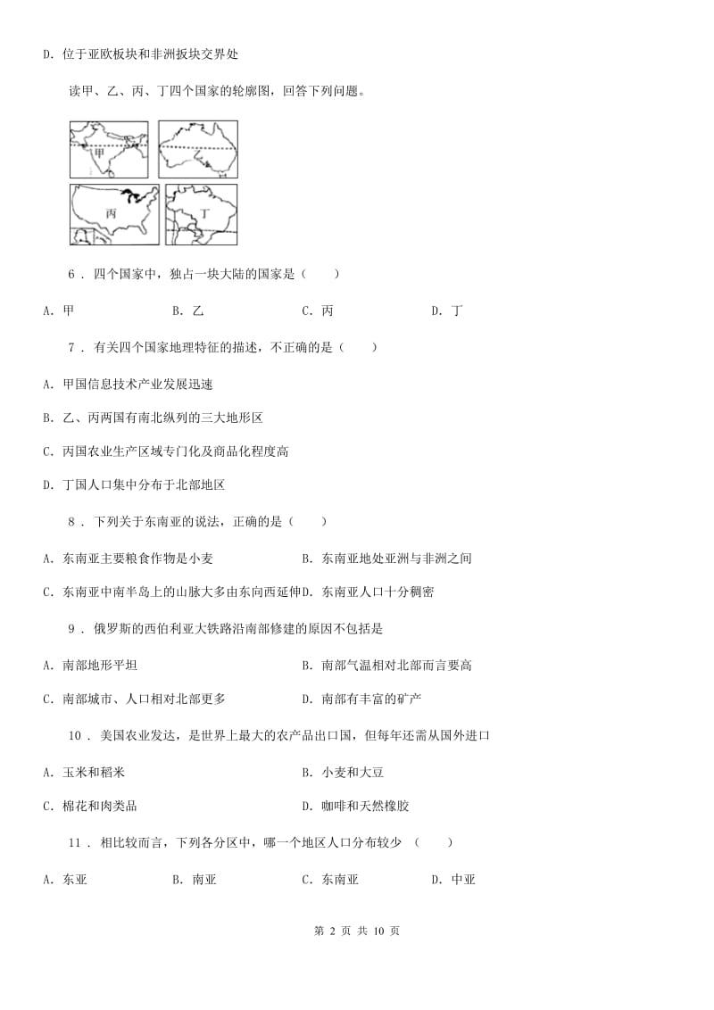 人教版2020年（春秋版）七年级下学期期末地理试题D卷精编_第2页