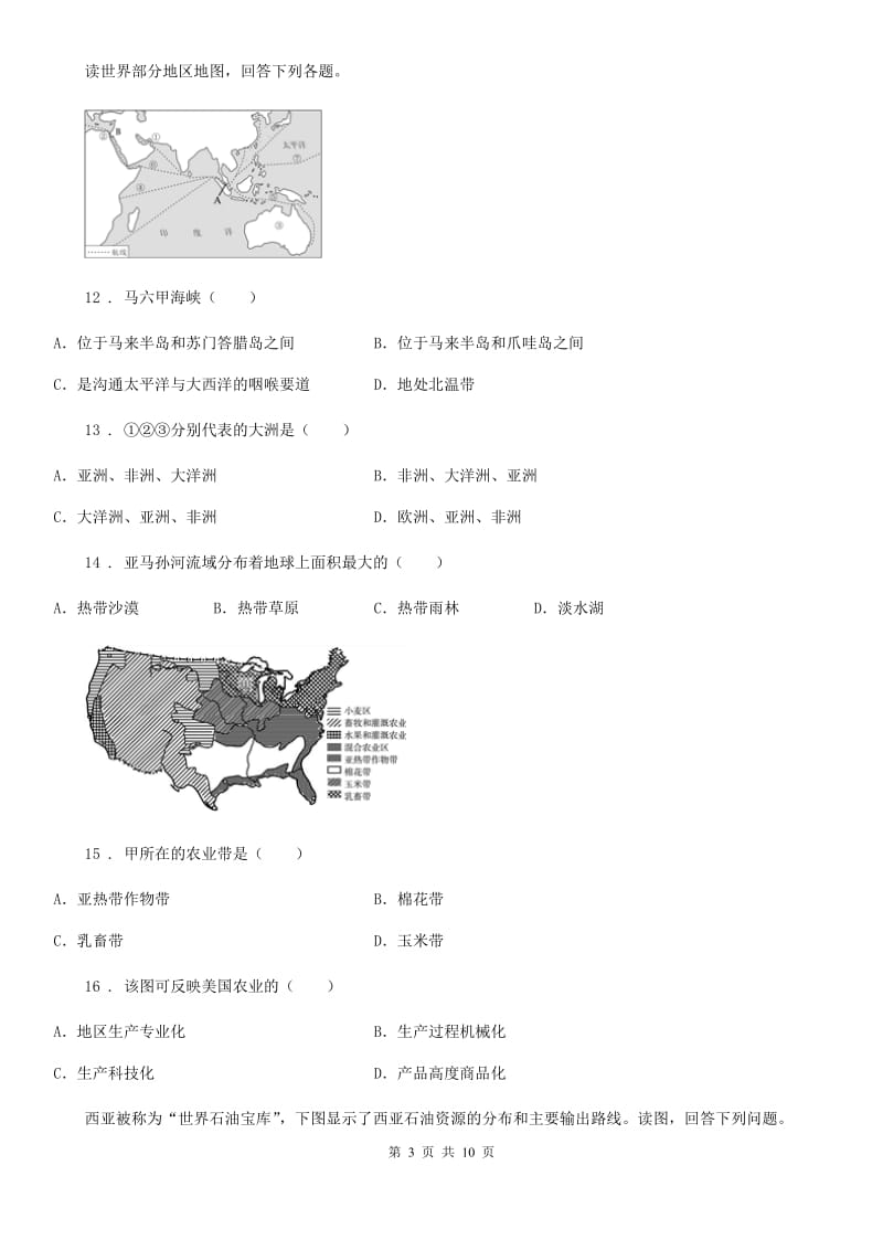 人教版2020年（春秋版）七年级下学期期末地理试题D卷精编_第3页