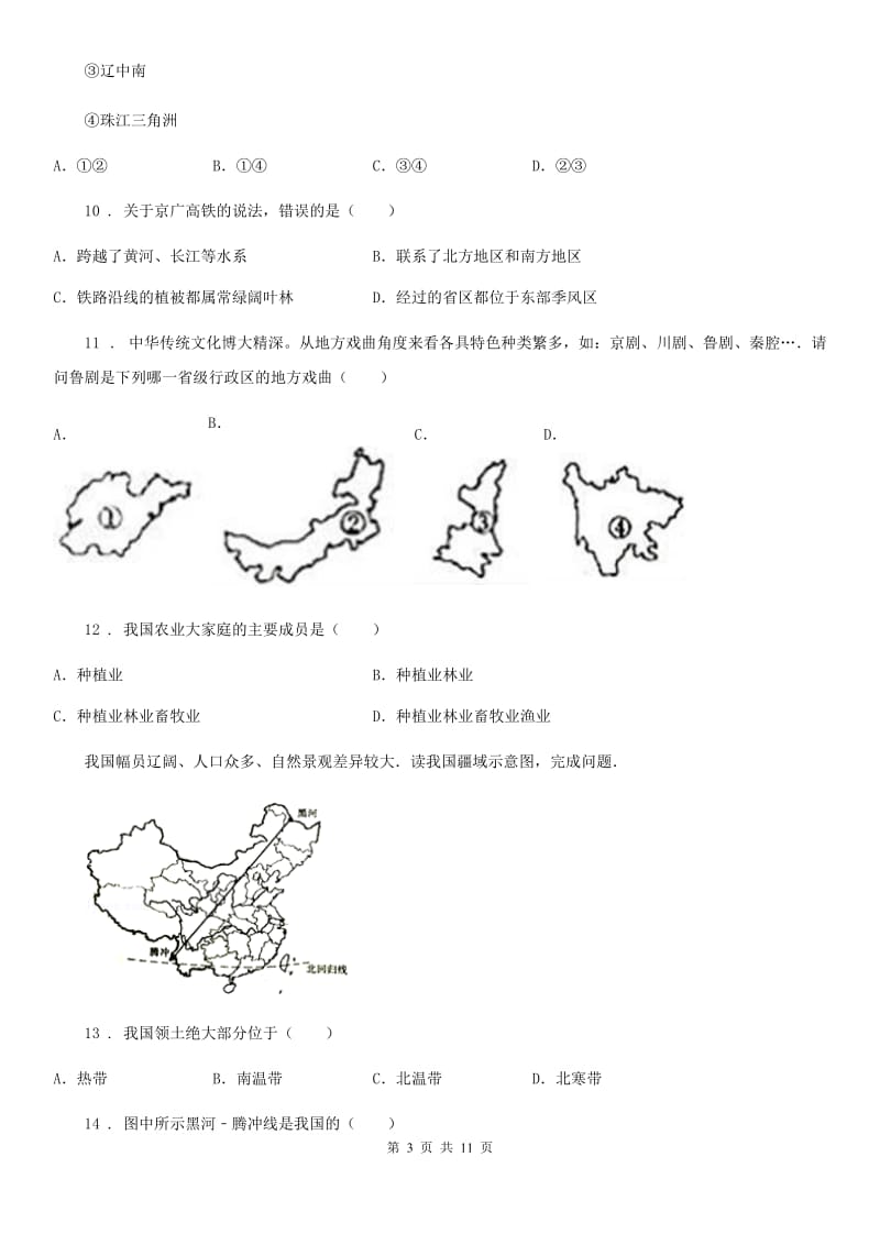 湘教版八年级上学期期末联考地理试题_第3页