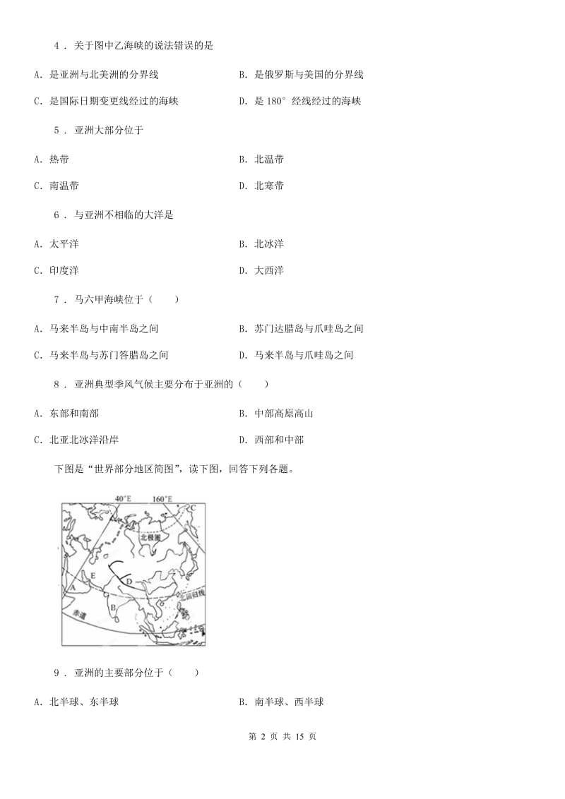 人教版七年级地理下册第六章《亚洲》word测试卷（含答案）_第2页