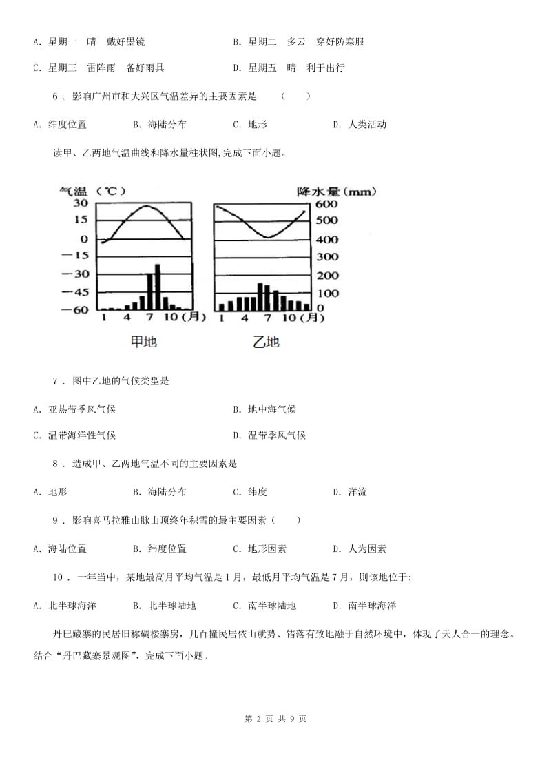 人教版七年级上册地理 第四章 第4节 世界的气候 同步测试题_第2页