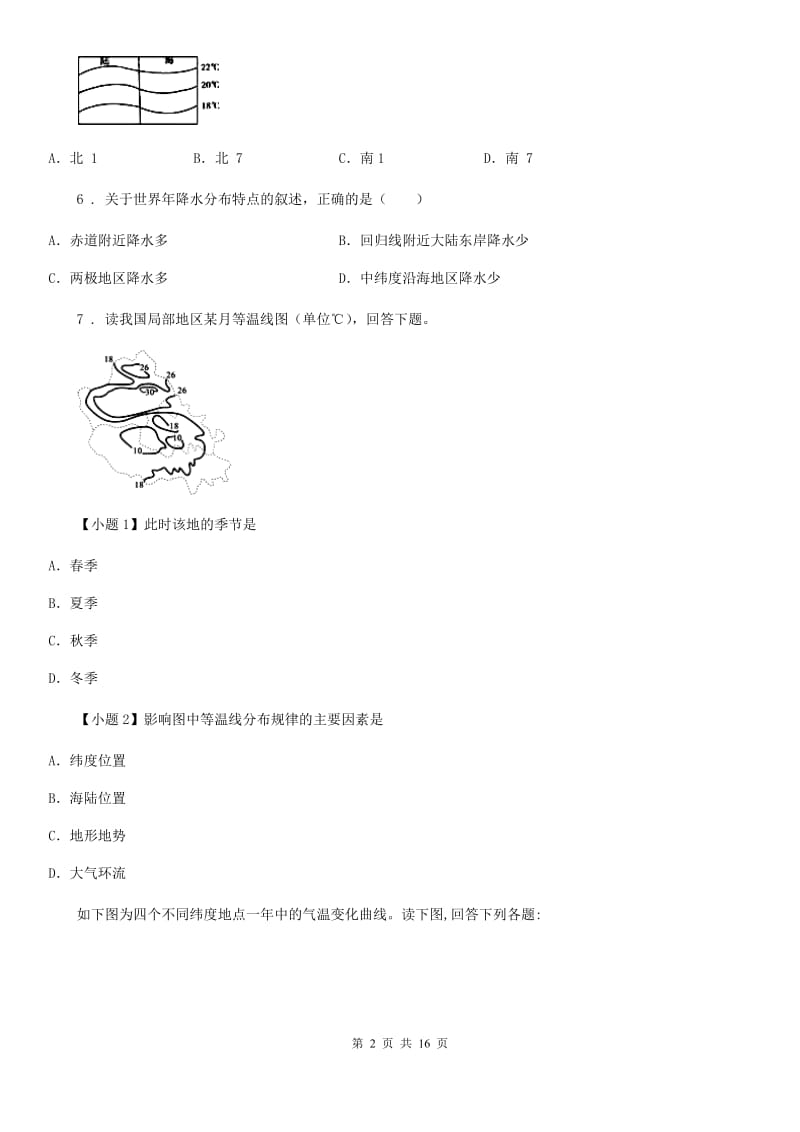 粤教版七年级12月月考地理试题(模拟)_第2页