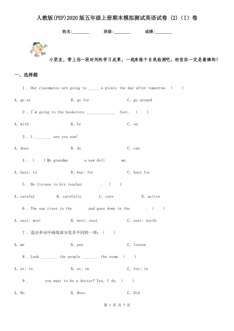 人教版(PEP)2020版五年级上册期末模拟测试英语试卷 (2)（I）卷_第1页