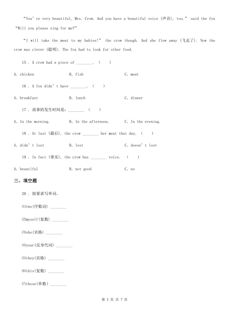 人教版(PEP)2020版五年级上册期末模拟测试英语试卷 (2)（I）卷_第3页