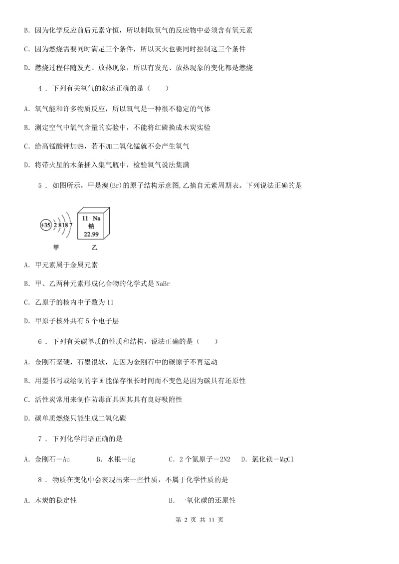 人教版2020版九年级上学期期末考试化学试题A卷（模拟）_第2页