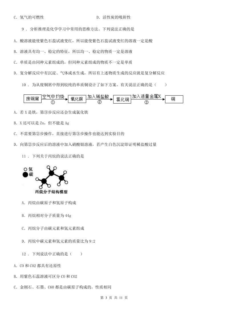 人教版2020版九年级上学期期末考试化学试题A卷（模拟）_第3页