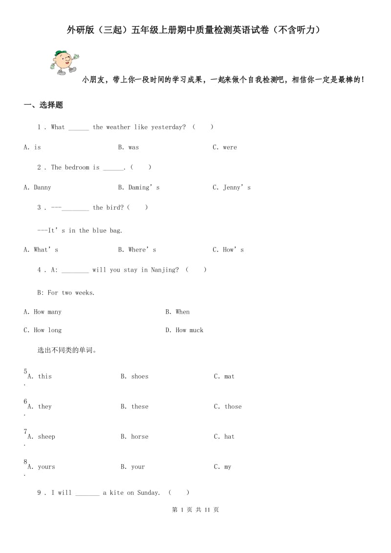 外研版（三起）五年级上册期中质量检测英语试卷（不含听力）_第1页