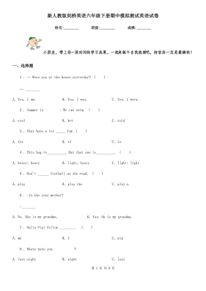 新人教版劍橋英語(yǔ)六年級(jí)下冊(cè)期中模擬測(cè)試英語(yǔ)試卷