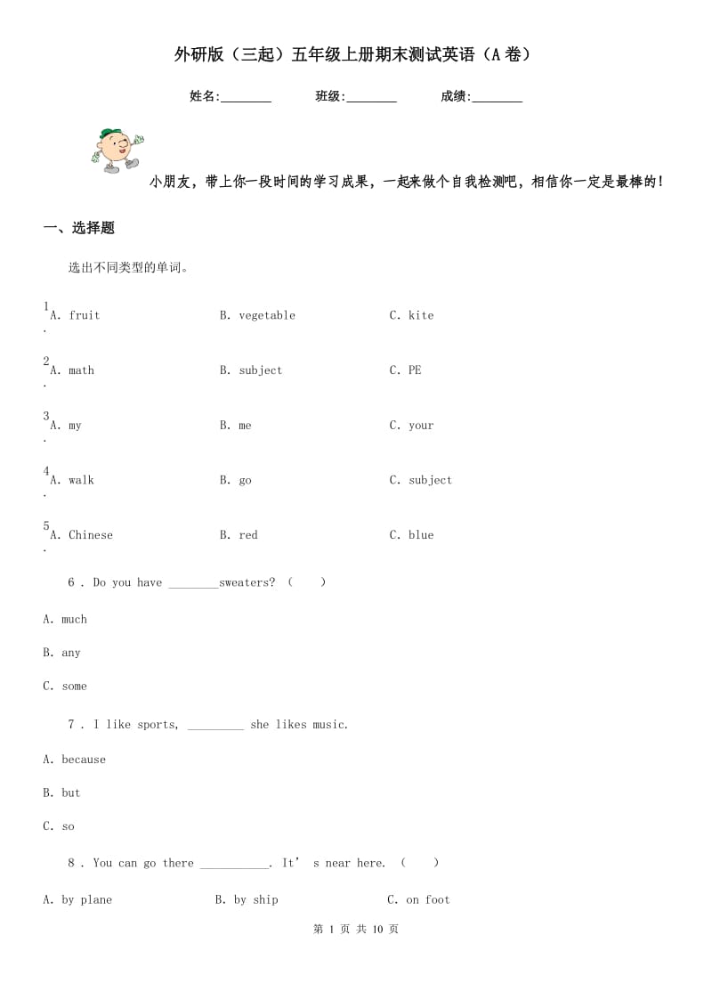 外研版（三起）五年级上册期末测试英语（A卷）_第1页