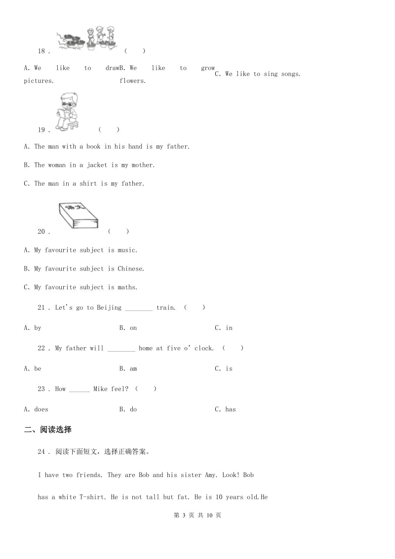 外研版（三起）五年级上册期末测试英语（A卷）_第3页