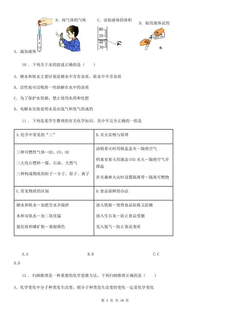 人教版2019版九年级上学期期中考试化学试题（I）卷（练习）_第3页