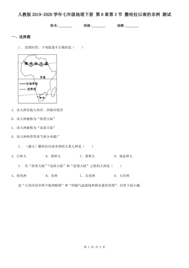 人教版2019-2020学年七年级地理下册 第8章第3节 撒哈拉以南的非洲 测试_第1页