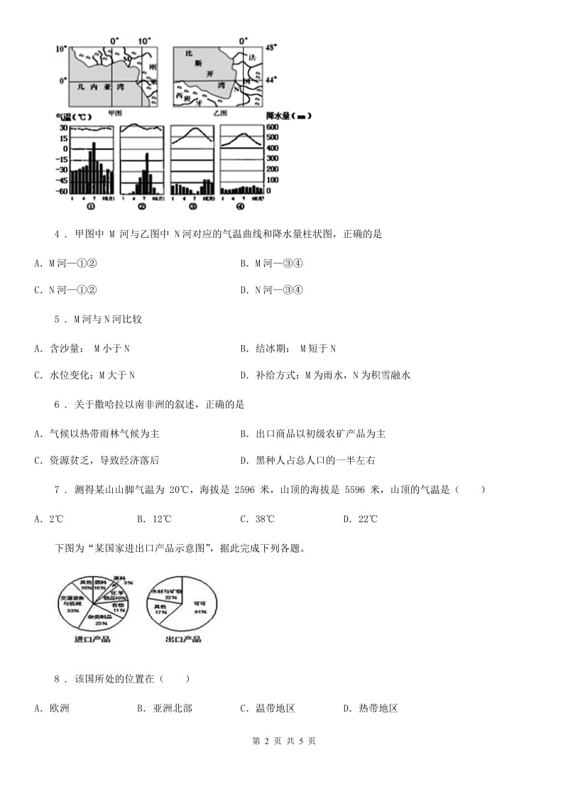 人教版2019-2020学年七年级地理下册 第8章第3节 撒哈拉以南的非洲 测试_第2页