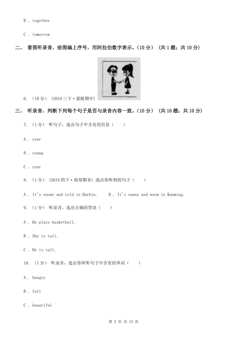 西师大版四年级下学期英语期末考试试卷（不含听力材料）_第2页