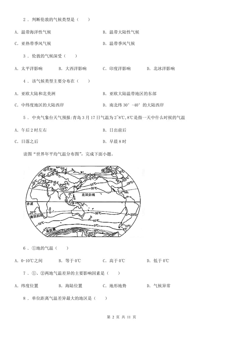 人教版初中地理七年级上册第三章《天气与气候》单元检测题_第2页