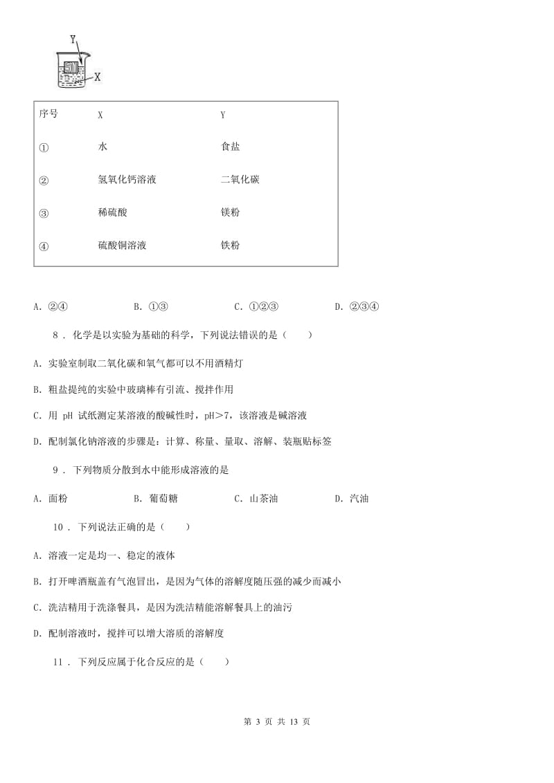 人教版2020版九年级上学期10月月考化学试题B卷_第3页