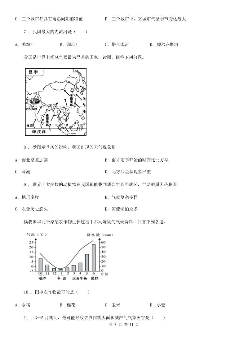 鲁教版 八年级12月月考地理试题精编_第3页