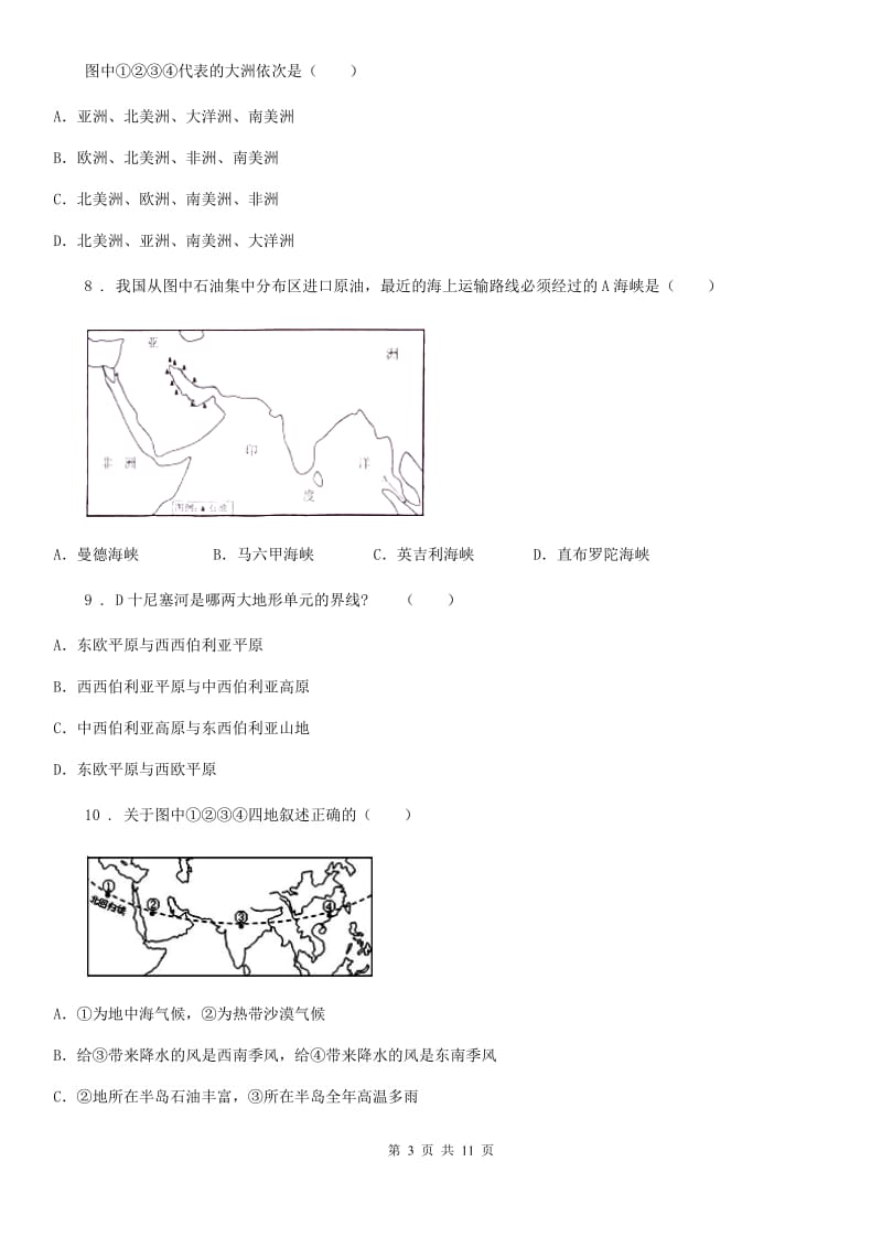 人教版2020年七年级下学期期中考试地理试题（II）卷新编_第3页