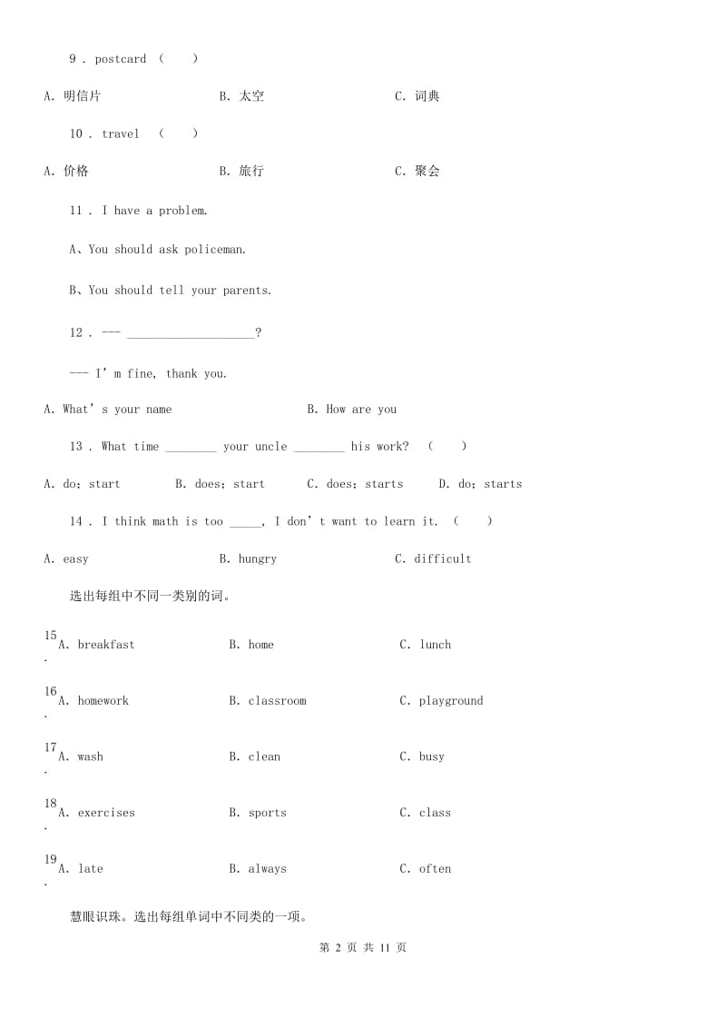 人教版(PEP)二年级英语下册Module5单元测试卷_第2页