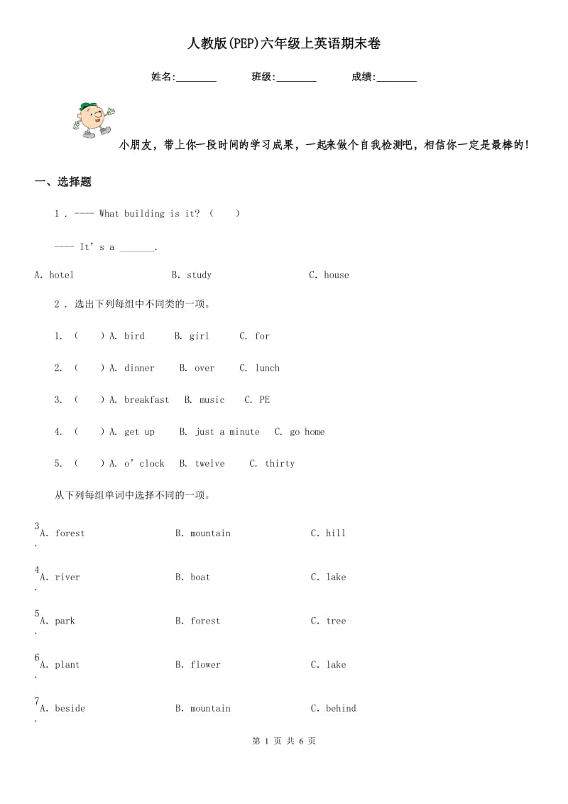 人教版(PEP)六年级上英语期末卷_第1页