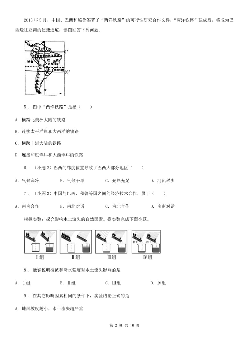 人教版2020年中考地理试题D卷新版_第2页