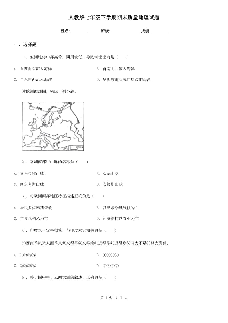 人教版七年级下学期期末质量地理试题_第1页