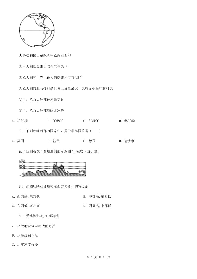 人教版七年级下学期期末质量地理试题_第2页