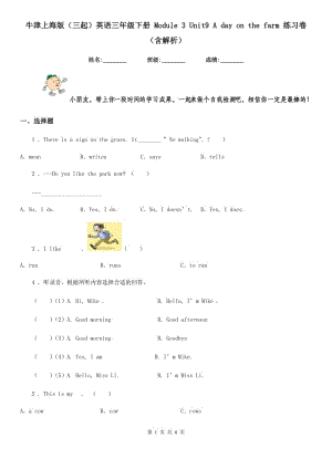 牛津上海版（三起）英語三年級下冊 Module 3 Unit9 A day on the farm 練習(xí)卷（含解析）