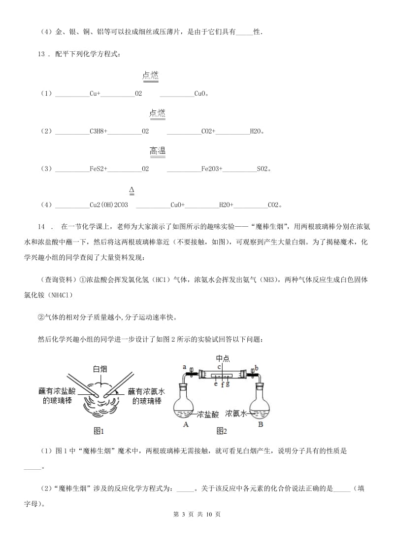 人教版2019-2020学年九年级下学期中考二模化学试题（I）卷_第3页