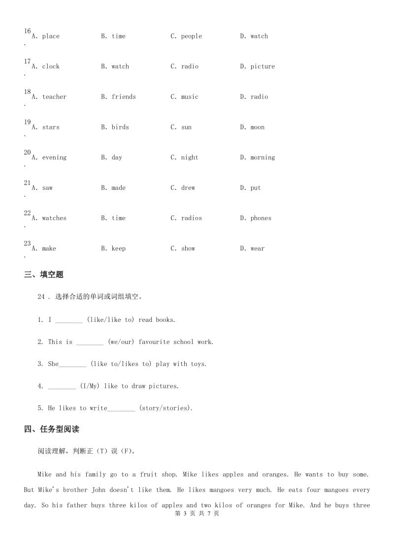 人教精通版五年级下册期中测试英语试卷（五）_第3页