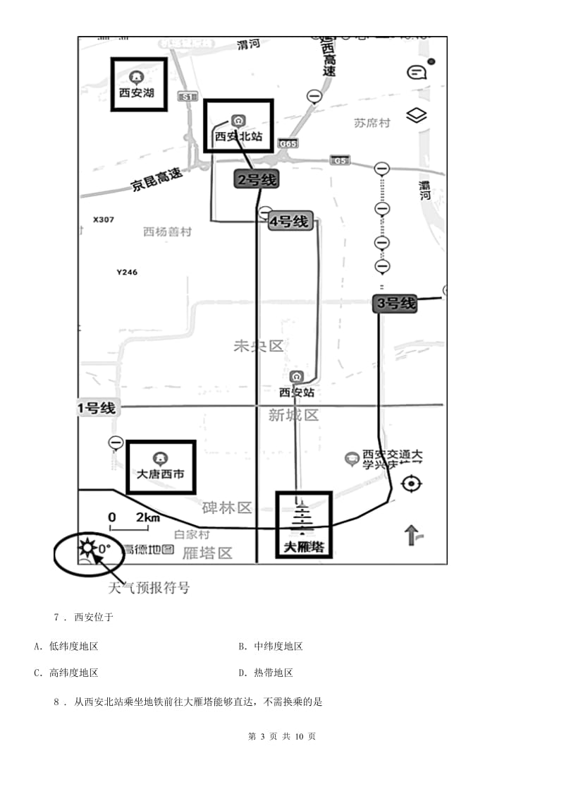 人教版七年级上册地理 第一章　认识地球 章末练习卷_第3页