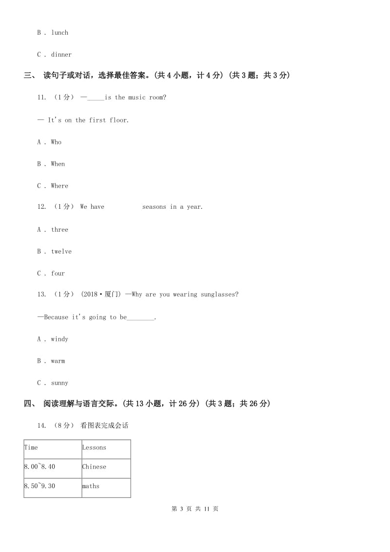 人教版(新起点)六年级下学期英语小升初试卷新版_第3页