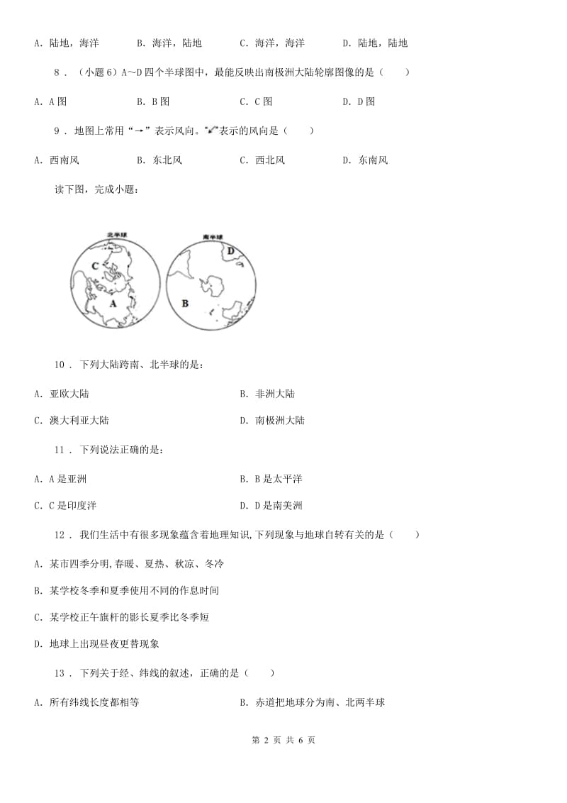 人教版2019-2020年度七年级期中地理试题D卷_第2页