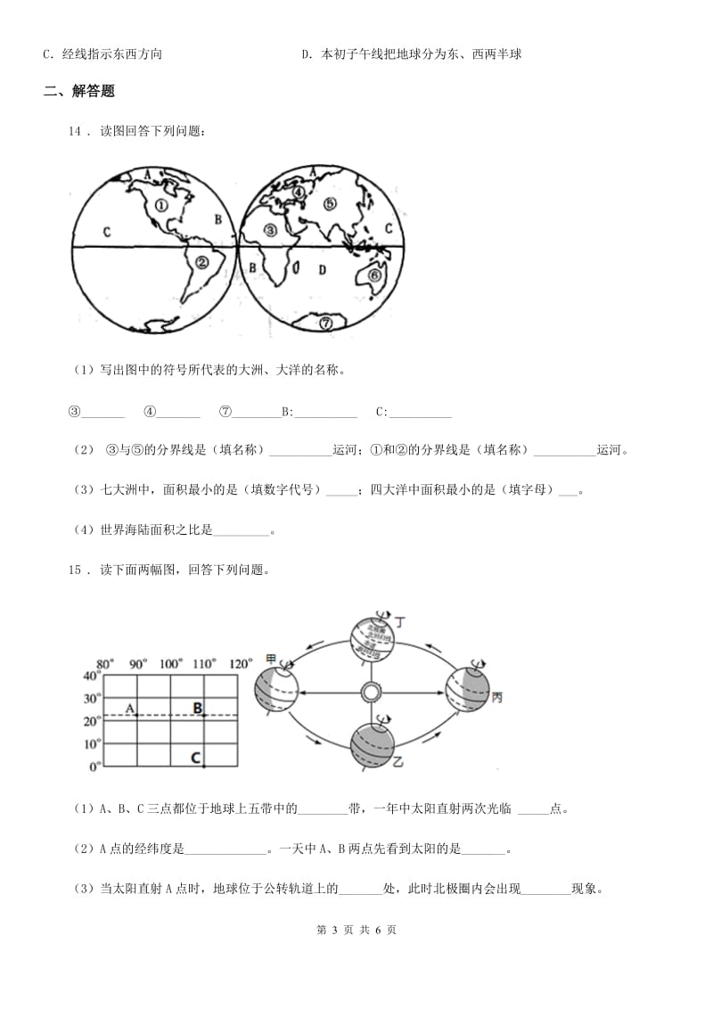 人教版2019-2020年度七年级期中地理试题D卷_第3页