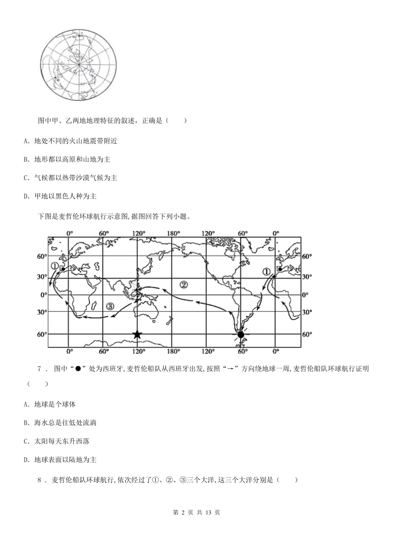 人教版2019版七年级上学期期末地理试题A卷新编_第2页