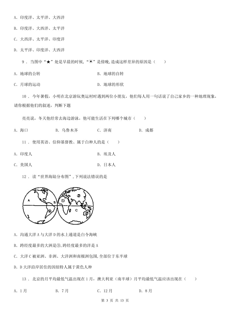 人教版2019版七年级上学期期末地理试题A卷新编_第3页