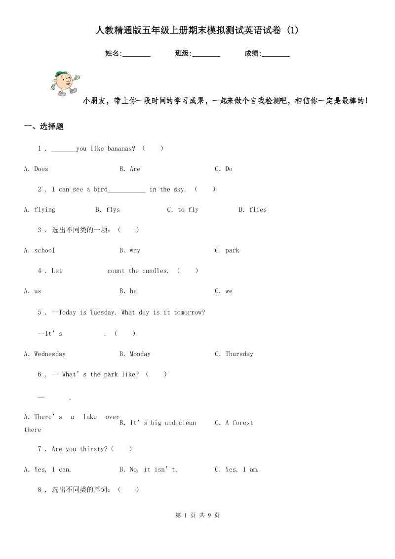 人教精通版五年级上册期末模拟测试英语试卷 (1)_第1页